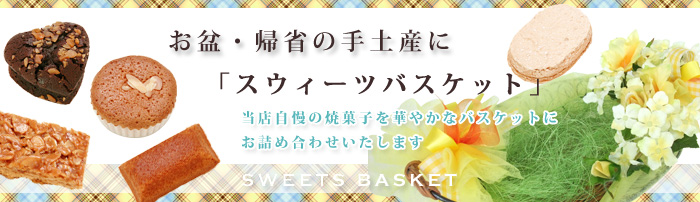 �X�C�[�c�o�X�P�b�g
