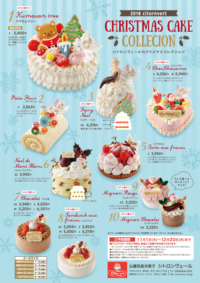2018年のクリスマスケーキ