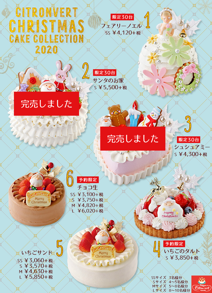 クリスマスケーキ2020 シトロンヴェール 愛知県一宮市 季節のフルーツを使ったケーキや焼き菓子の販売
