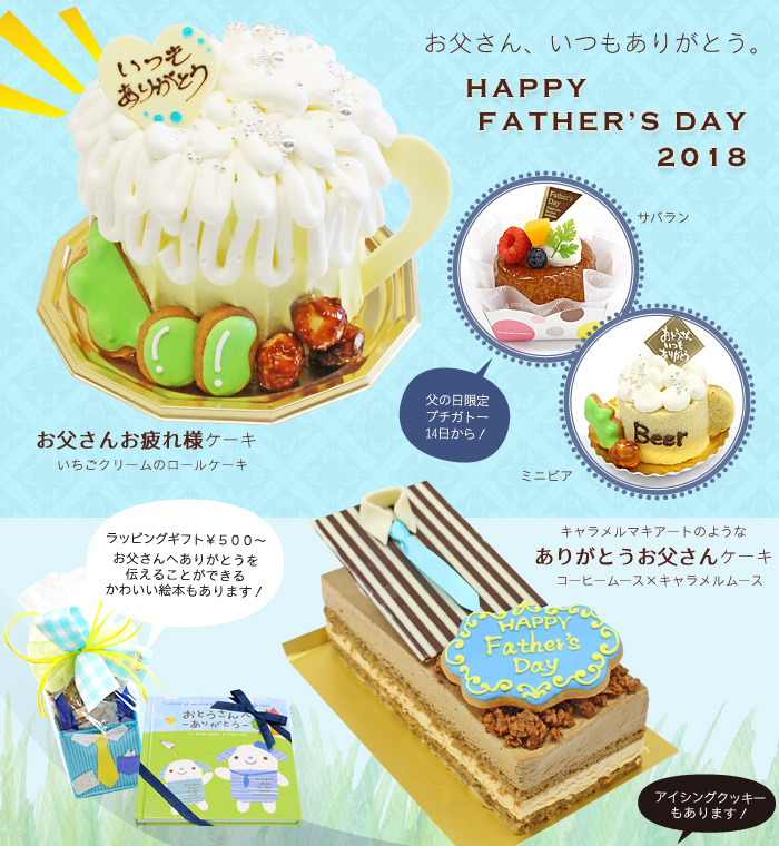 父の日ケーキ&ギフト