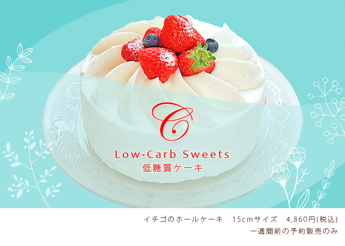 低糖質ケーキのオーダー承ります シトロンヴェール 愛知県一宮市 季節のフルーツを使ったケーキや焼き菓子の販売