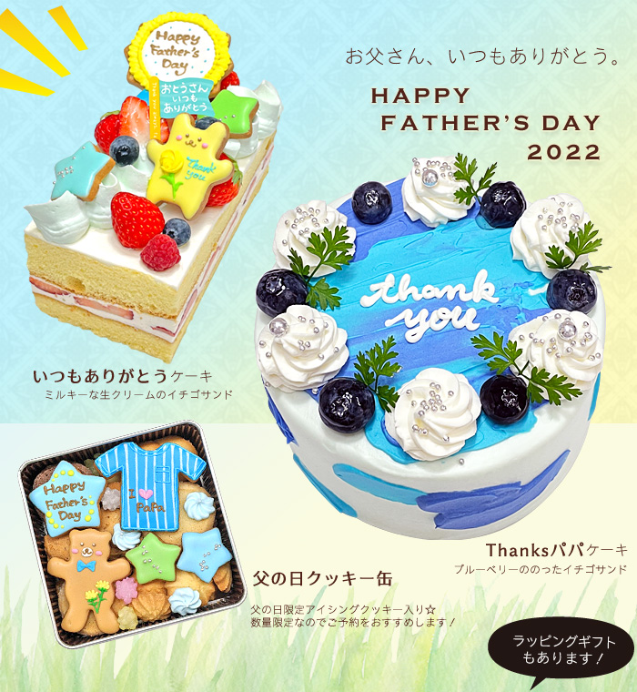 父の日ケーキ ギフト22 シトロンヴェール 愛知県一宮市 季節のフルーツを使ったケーキや焼き菓子の販売