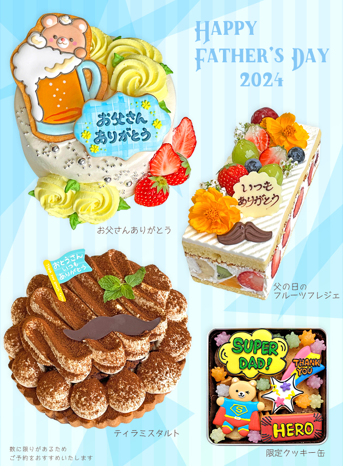 父の日ケーキ&ギフト
