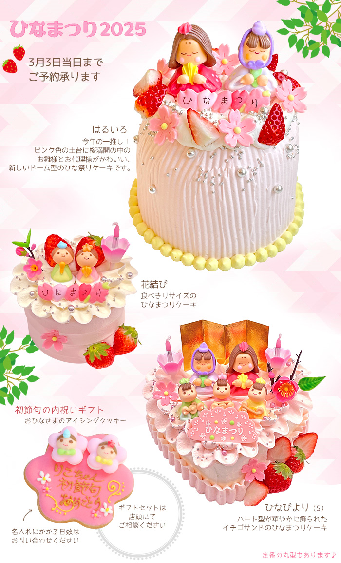 ひなまつりケーキ&初節句内祝いギフトアイシングクッキー