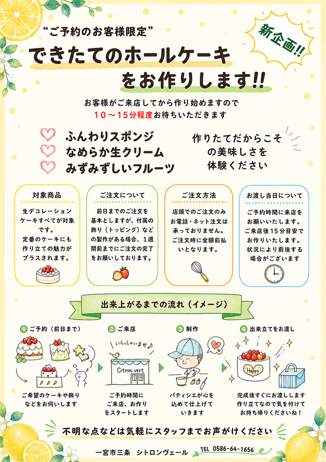 できたてのホールケーキをお作りします！