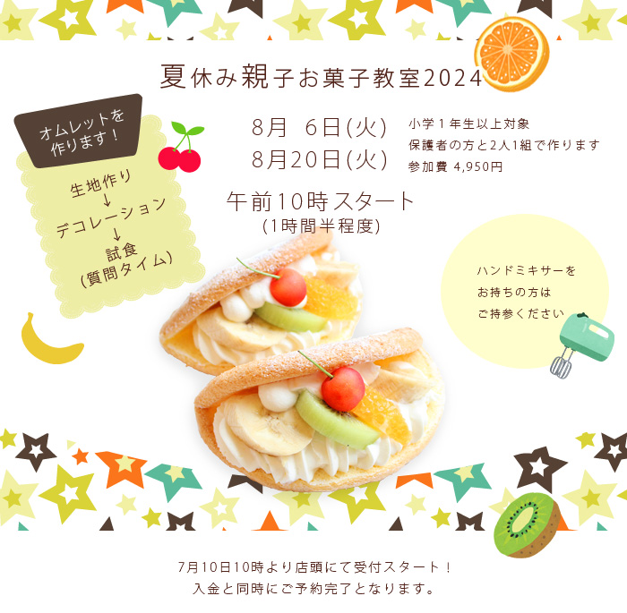 シトロンヴェール夏休み親子お菓子教室