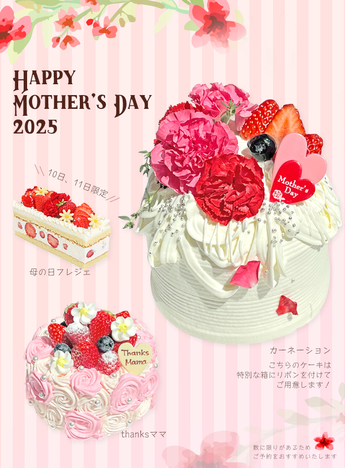 母の日ケーキ&ギフト